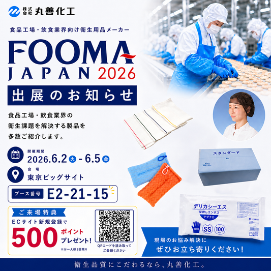 FOOMA JAPAN 2026 出展のお知らせ