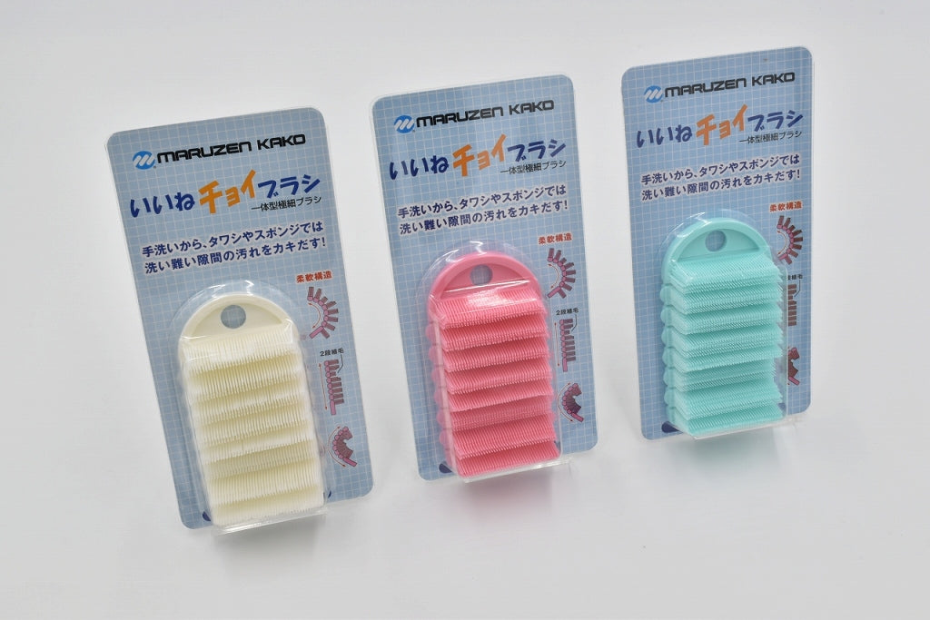 AS-2  いいねチョイブラシ