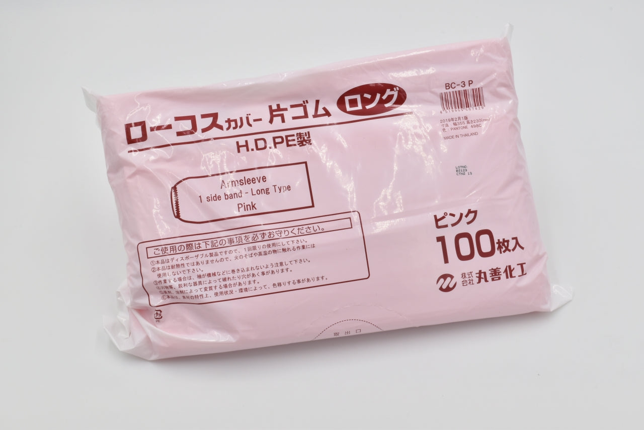 BC-3 ローコスカバー片ゴムロング 100枚袋入