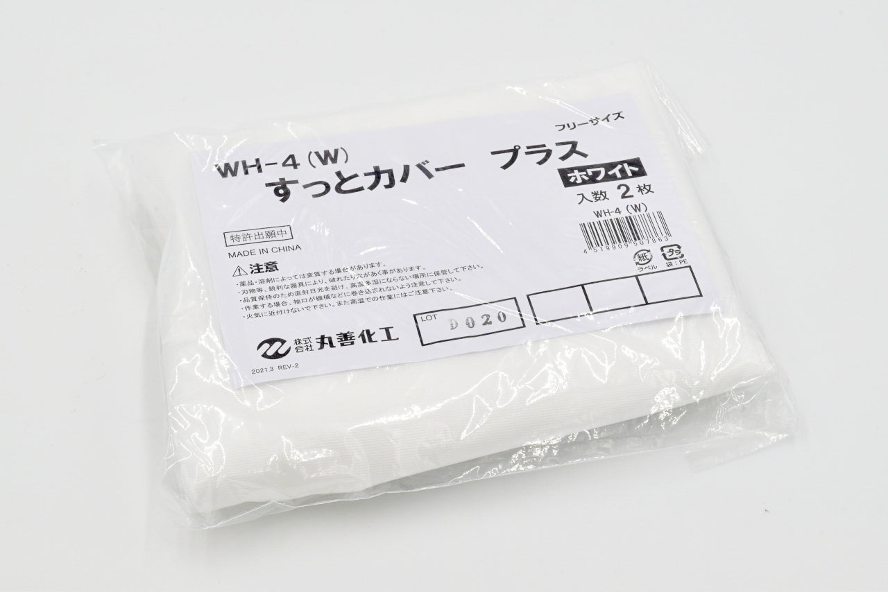 WH-4 すっとカバープラス 2枚袋入