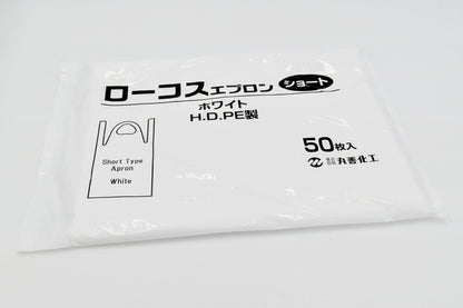 BA-1 ローコスエプロン ショート 50枚袋入