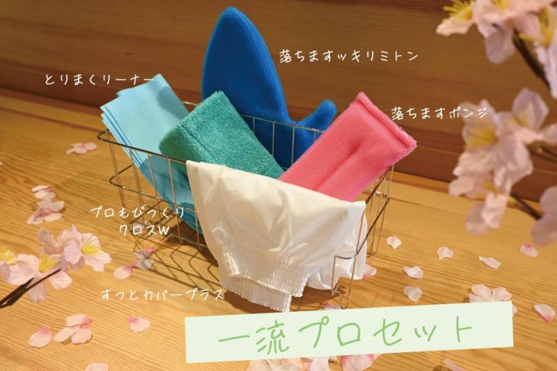 一流プロセット