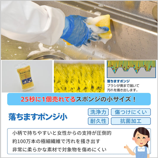 AS-7 落ちますポンジ 小