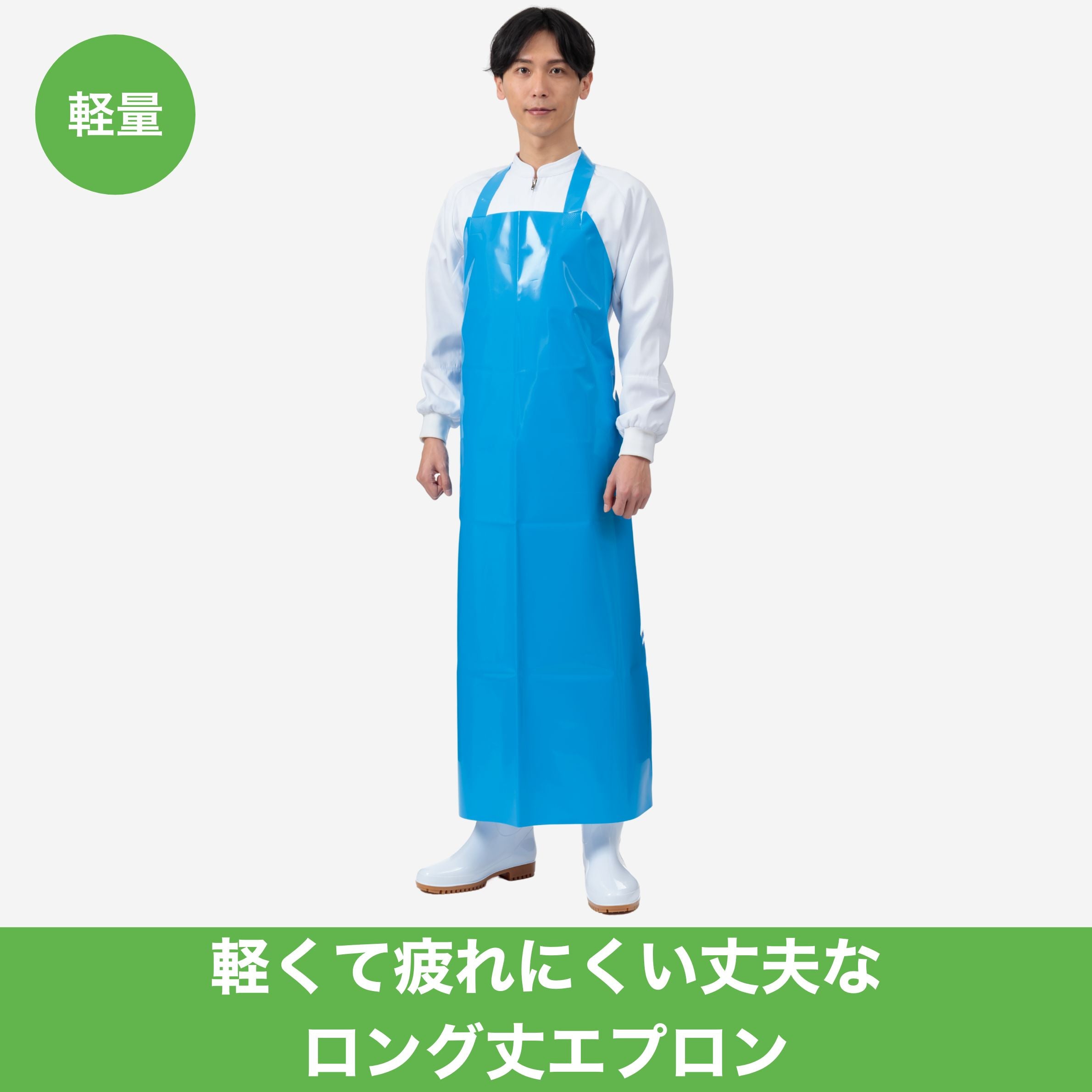 エプロン – 丸善化工オンラインショップ