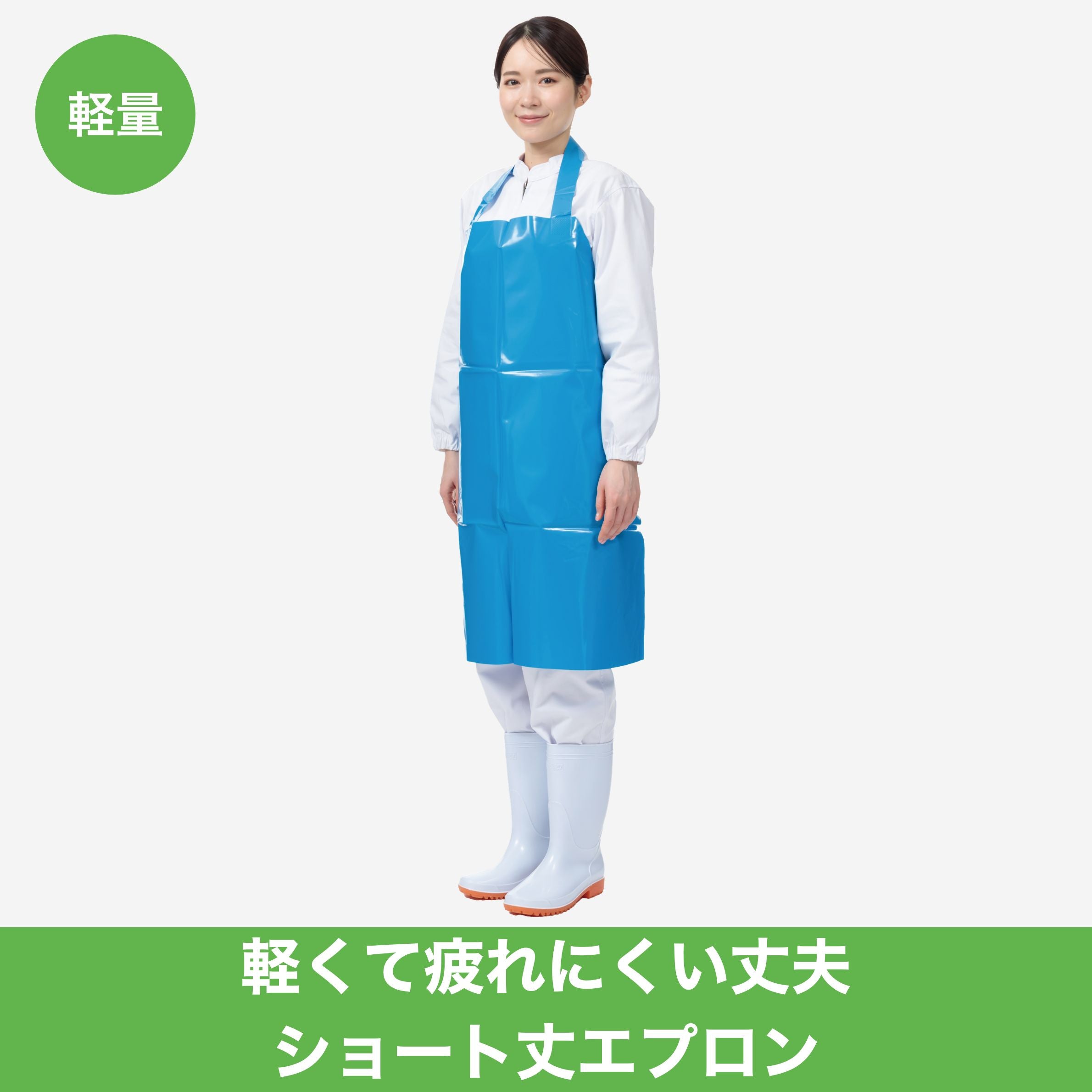 エプロン – 丸善化工オンラインショップ