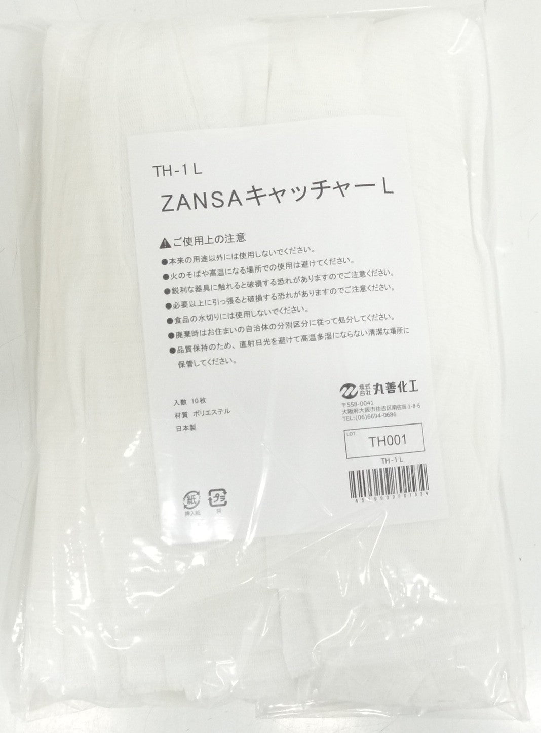 TH-1　ZANSAキャッチャーL