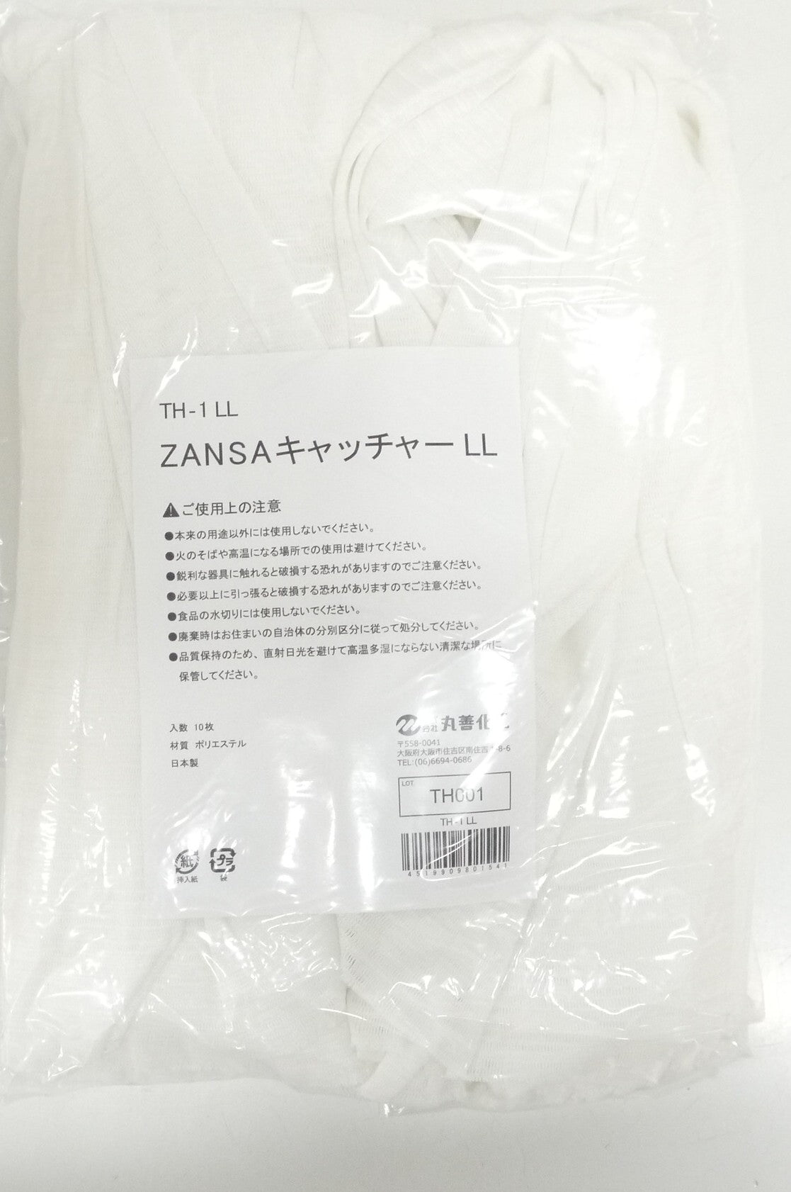 TH-1　ZANSAキャッチャーLL