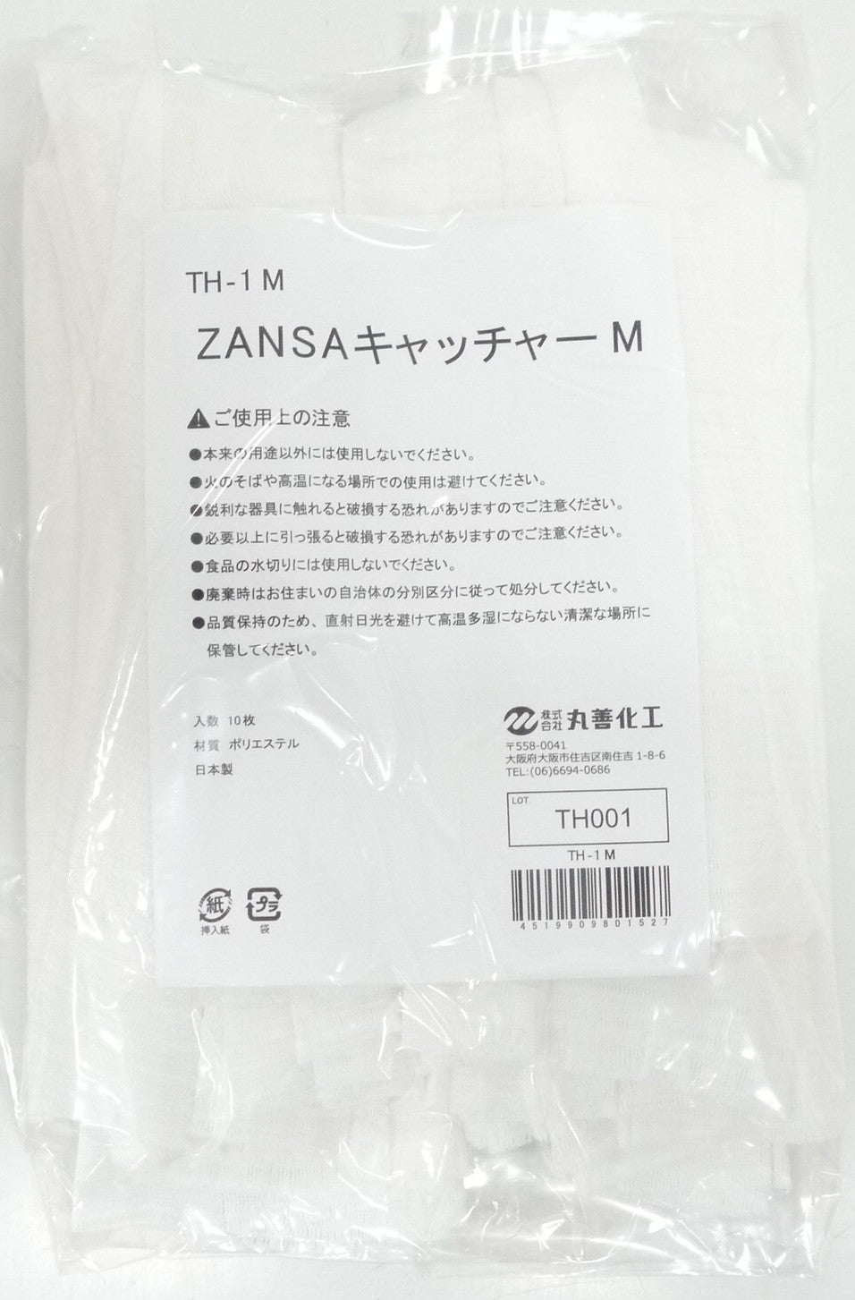 TH-1　ZANSAキャッチャーM
