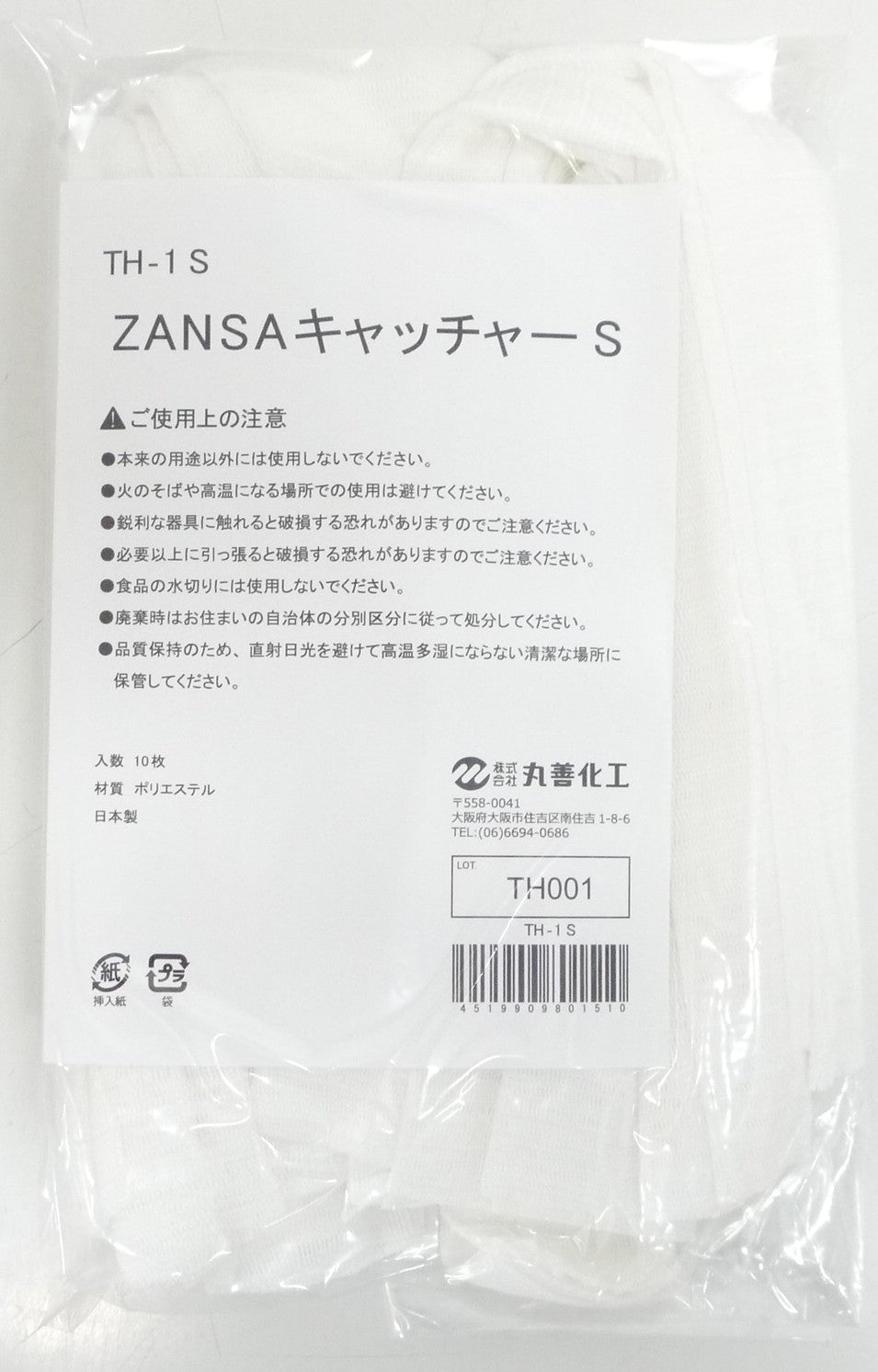 TH-1　ZANSAキャッチャーS