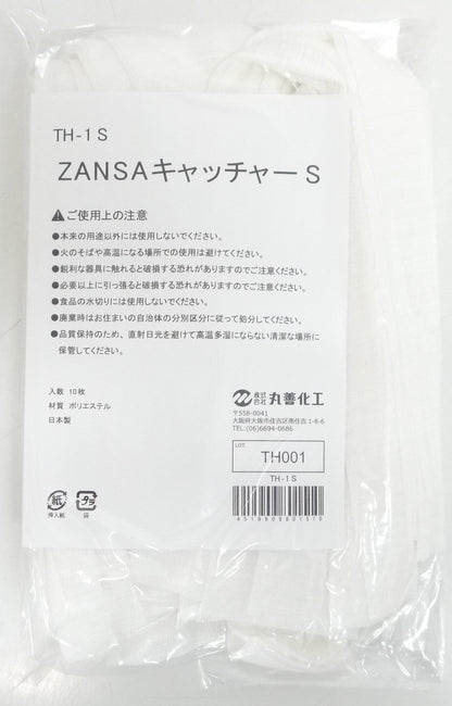TH-1　ZANSAキャッチャーS