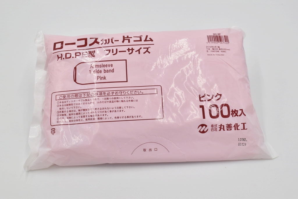 BC-2 ローコスカバー片ゴム 100枚袋入