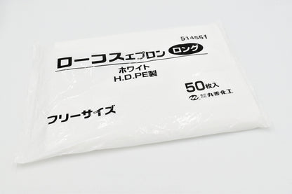 BA-2 ローコスエプロン ロング 50枚袋入
