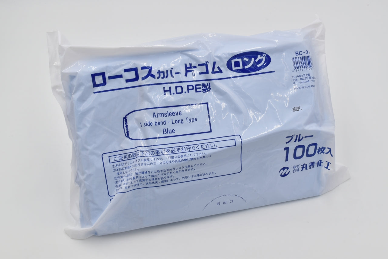 BC-3 ローコスカバー片ゴムロング 100枚袋入