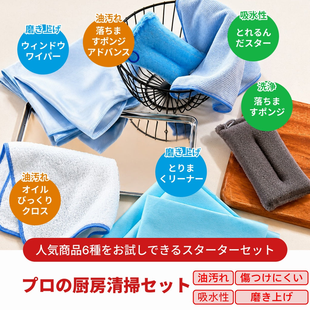 プロの厨房清掃セット