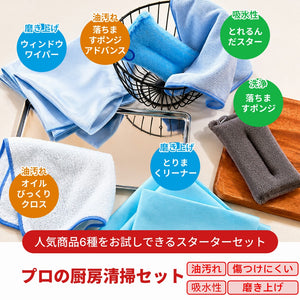 スターターキット